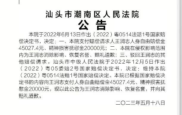 商人被4次换罪名后判无罪：刑事追诉6年 事业毁于一旦