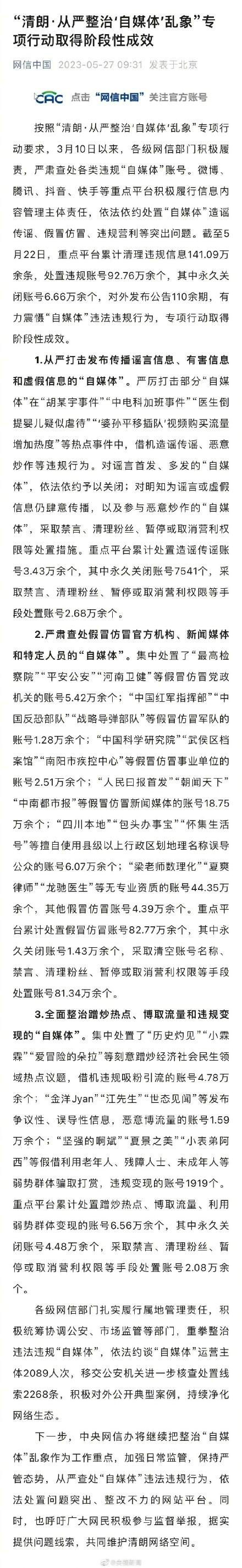 永久关闭6万多个自媒体账号：被关闭原因