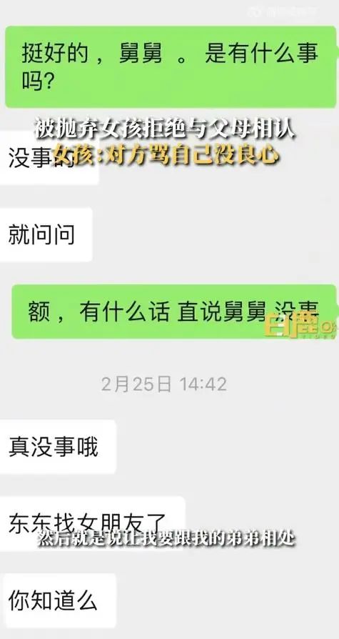 被抛弃女孩长大后拒绝与父母相认：父母谴责 网友点赞