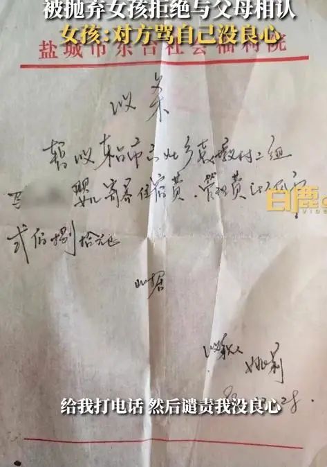 被抛弃女孩长大后拒绝与父母相认：父母谴责 网友点赞