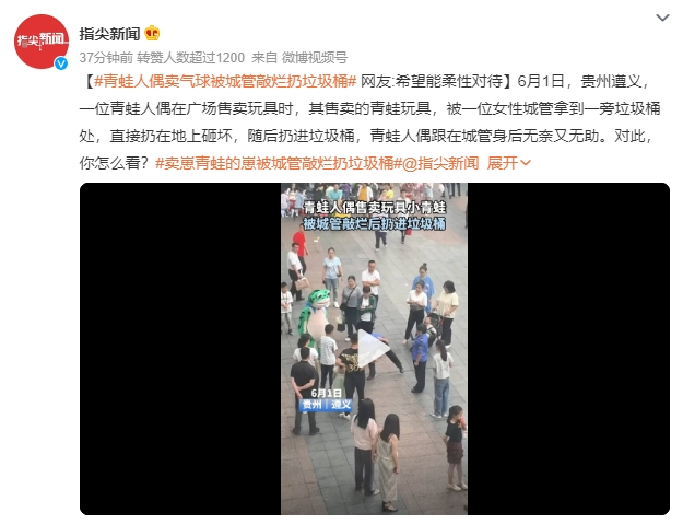 卖崽青蛙的崽被城管敲烂扔垃圾桶 网友：希望能柔性对待