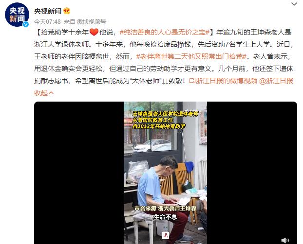 老伴离世第二天他又照常出门拾荒 先后资助7名学生上大学