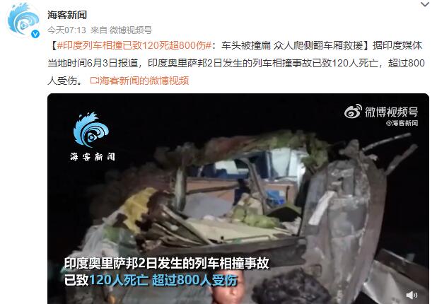 印度列车相撞事故已致207死900伤 众人爬侧翻车厢救援