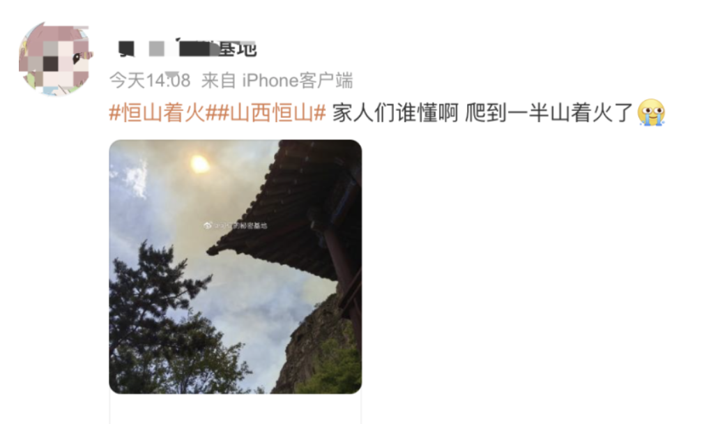 恒山明火已扑灭最新原因公布 五旬男子被控制