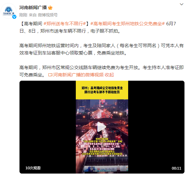 2023年郑州高考限行最新通知：送考车辆不限行