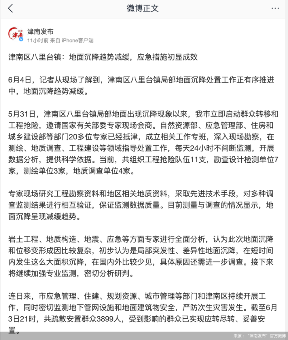 央视网追问地面沉降3000人离家后续 原因有待查明