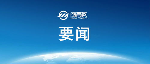 要闻