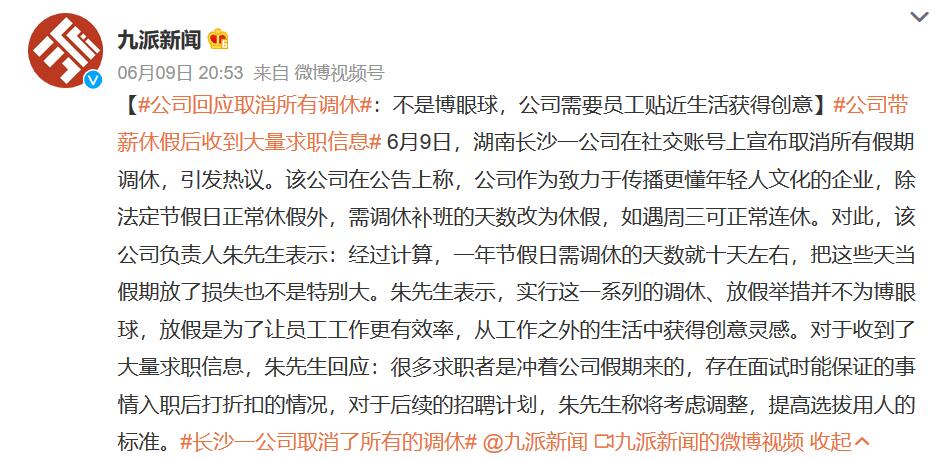 长沙一公司取消了所有的调休   端午连休5天