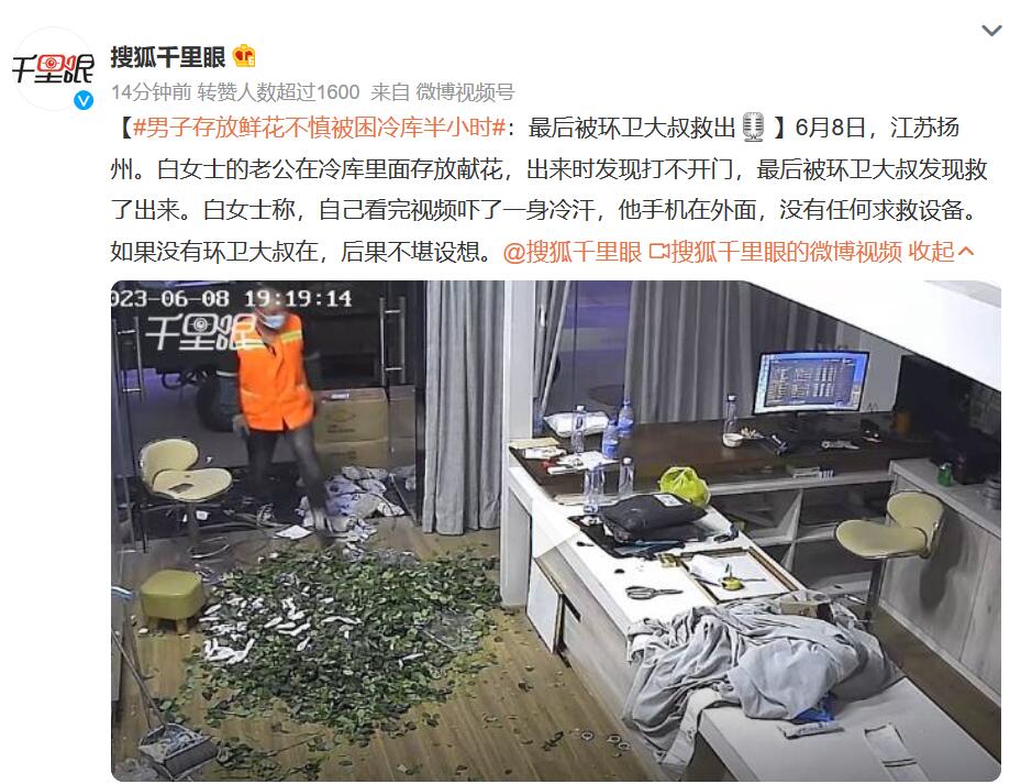 男子存放鲜花不慎被困冷库半小时  最终被环卫大叔救出
