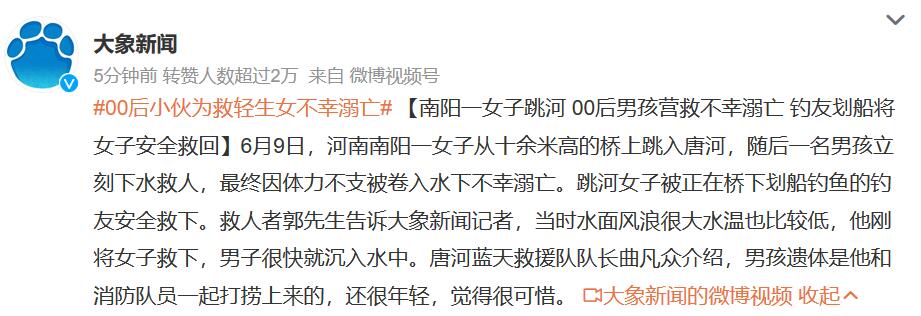 00后小伙为救轻生女不幸溺亡  男子刚救下人就沉入水中