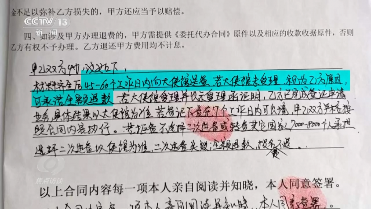零门槛入职、月入3万？小心出国务工骗局