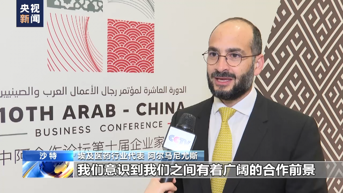 中阿合作论坛第十届企业家大会闭幕 中阿各领域合作前景广阔