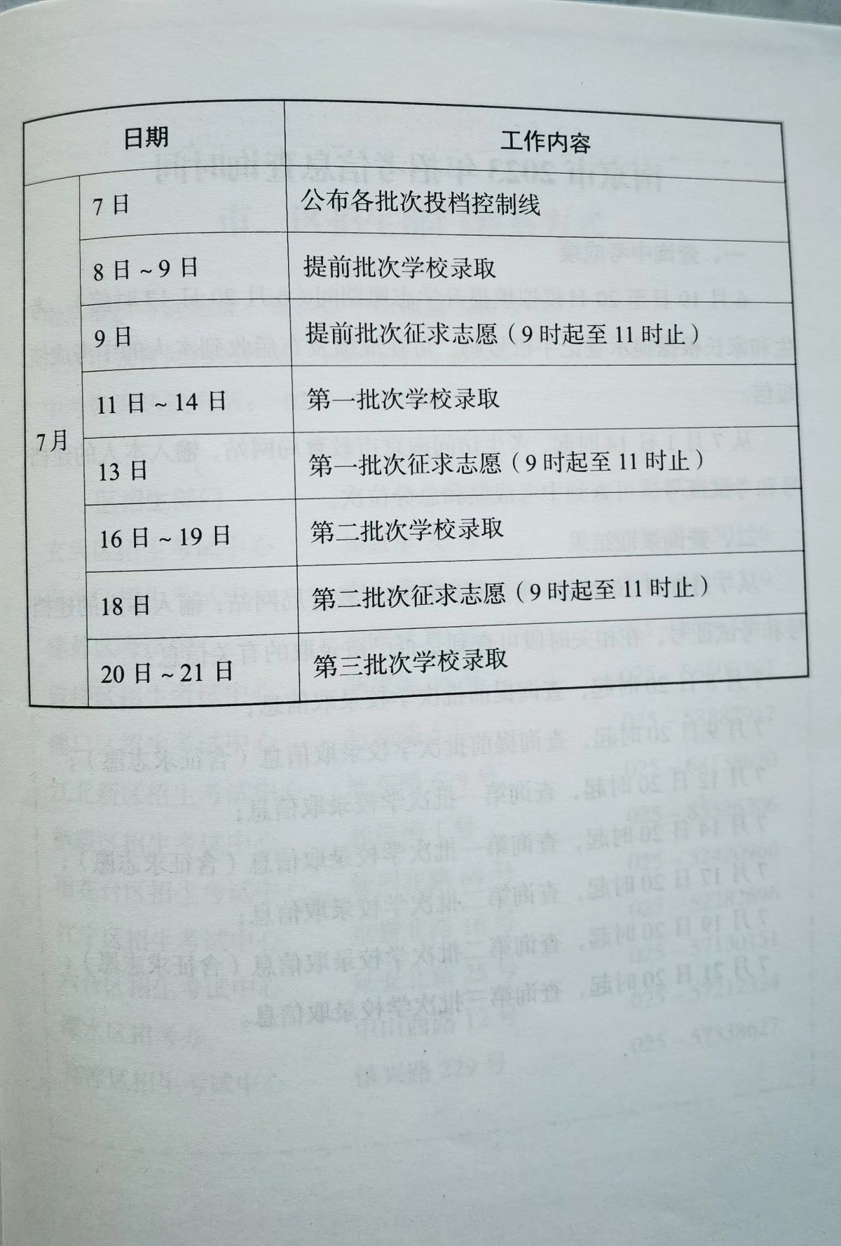 2023南京中考是几月几日？南京中考各个高中招生计划
