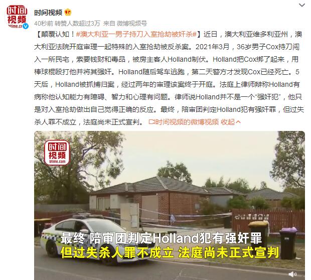 澳大利亚一男子持刀入室抢劫被奸杀 嫌犯随后驾车逃跑