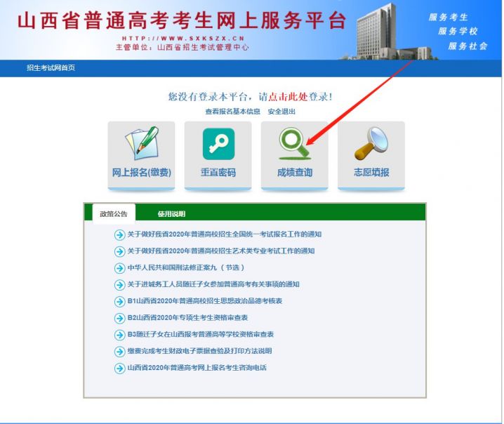 山西招生考试网 2023山西高考成绩查询入口官网
