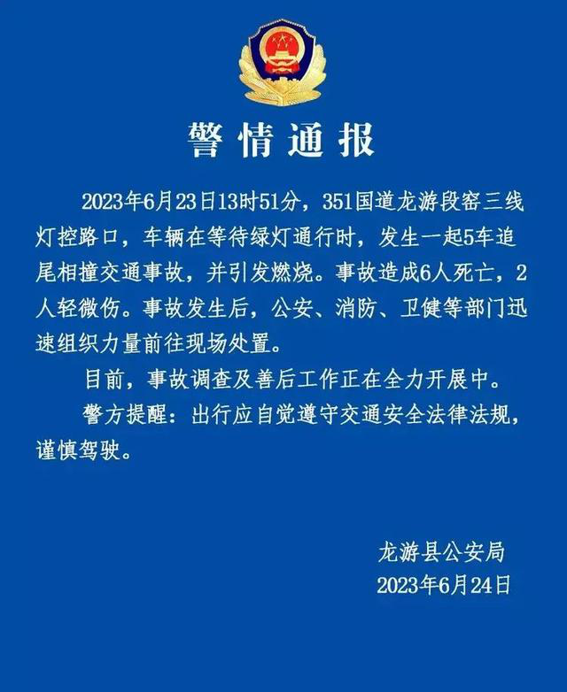 浙江5车追尾致6死 警方通报