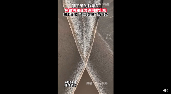 钱塘江鱼鳞潮和交叉潮同时出现 仿佛万马奔腾