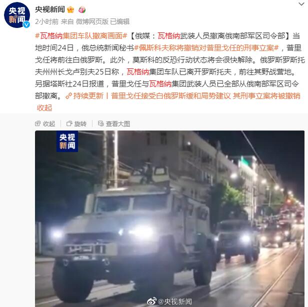 瓦格纳集团撤离现场曝光 将前往其野战营地