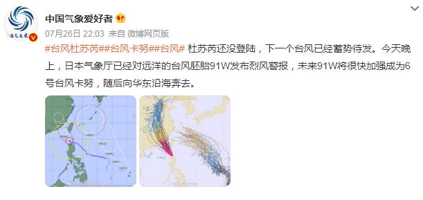 2023年6号台风最新消息 台风卡努未来路径走向