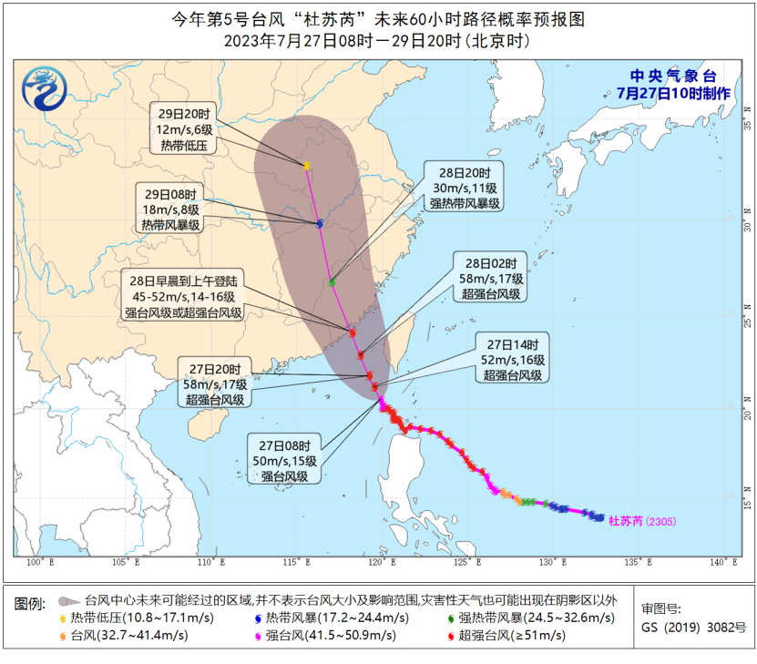 2023年台风杜苏芮最新消息直播：台风路径实时发布系统