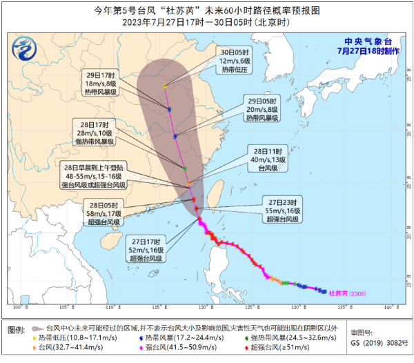 5号台风杜苏芮最新消息（27日晚）：走向路径图+预计登陆位置时间