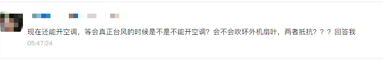 重要提醒！台风登陆时最好别开空调！