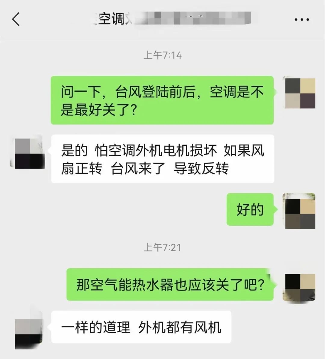 重要提醒！台风登陆时最好别开空调！
