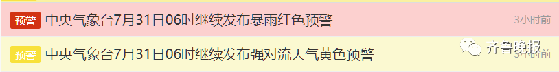 台风“杜苏芮”残余低压环流影响山东：局部将有强降水