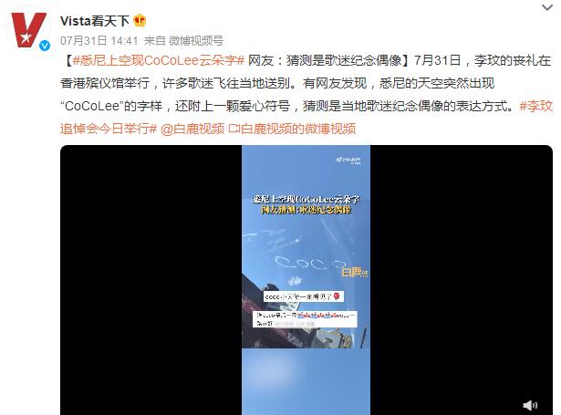 悉尼上空现CoCoLee云朵字 附上一颗爱心符号