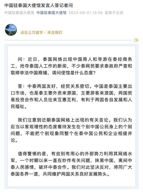 中国商人导游抢泰国人工作?中方回应