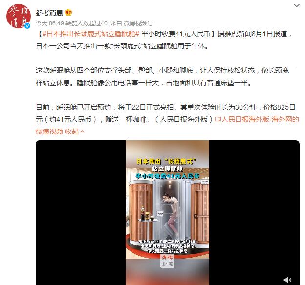 日本推出长颈鹿式站立睡眠舱 占地面积是普通床垫一半