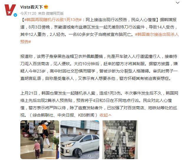 韩国首尔惊现11篇“杀人预告” 民众人心惶惶