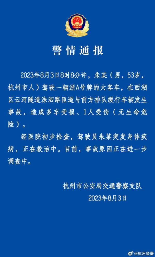 大巴司机突发疾病 连撞多辆小车 驾驶员正在救治中