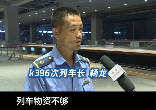 K396次脱险纪实：“每一个乘客都落不下！”