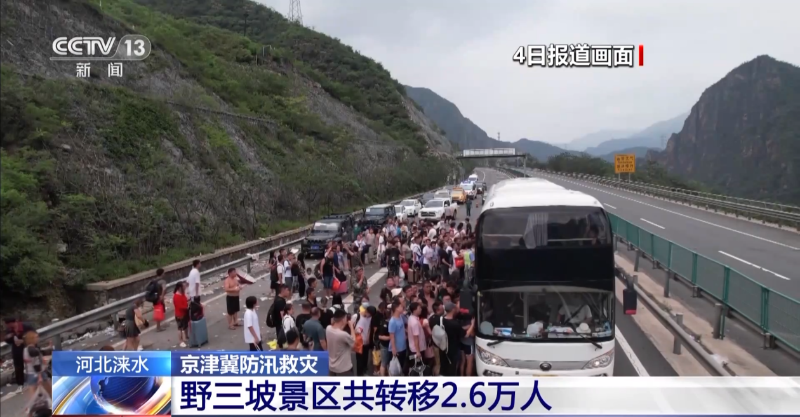 河北保定涞水县284个村受灾 野三坡景区全境受灾