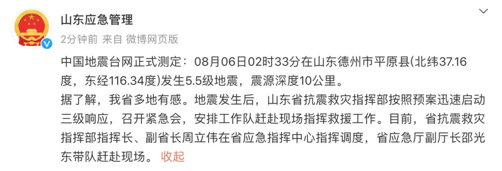 山东地震 北京市地震局：全市大部分地区有震感