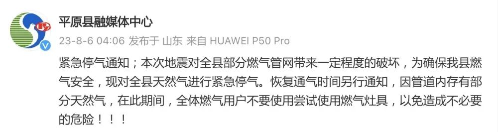 多地网友表示“被震醒” 震感人群分布图发布 山东5.5级地震最新消息