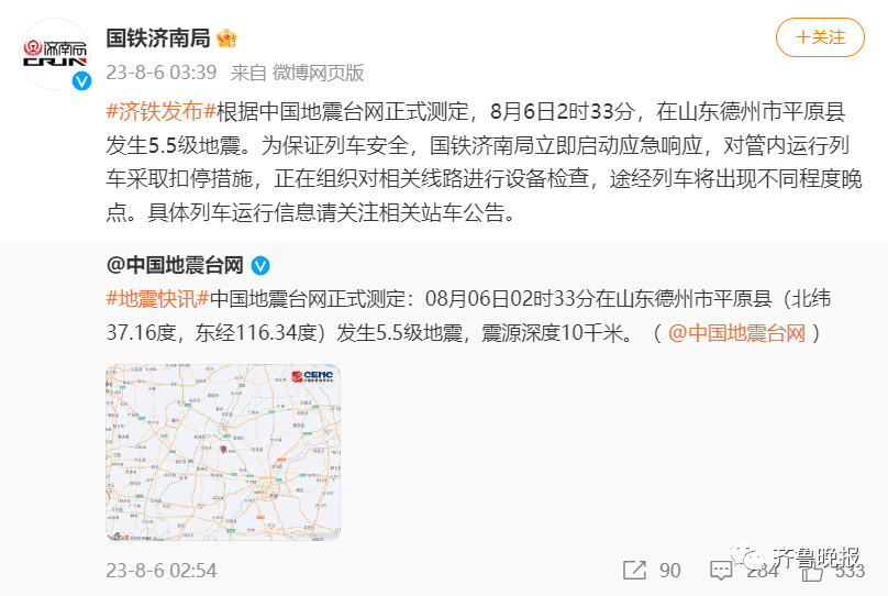 多地网友表示“被震醒” 震感人群分布图发布 山东5.5级地震最新消息