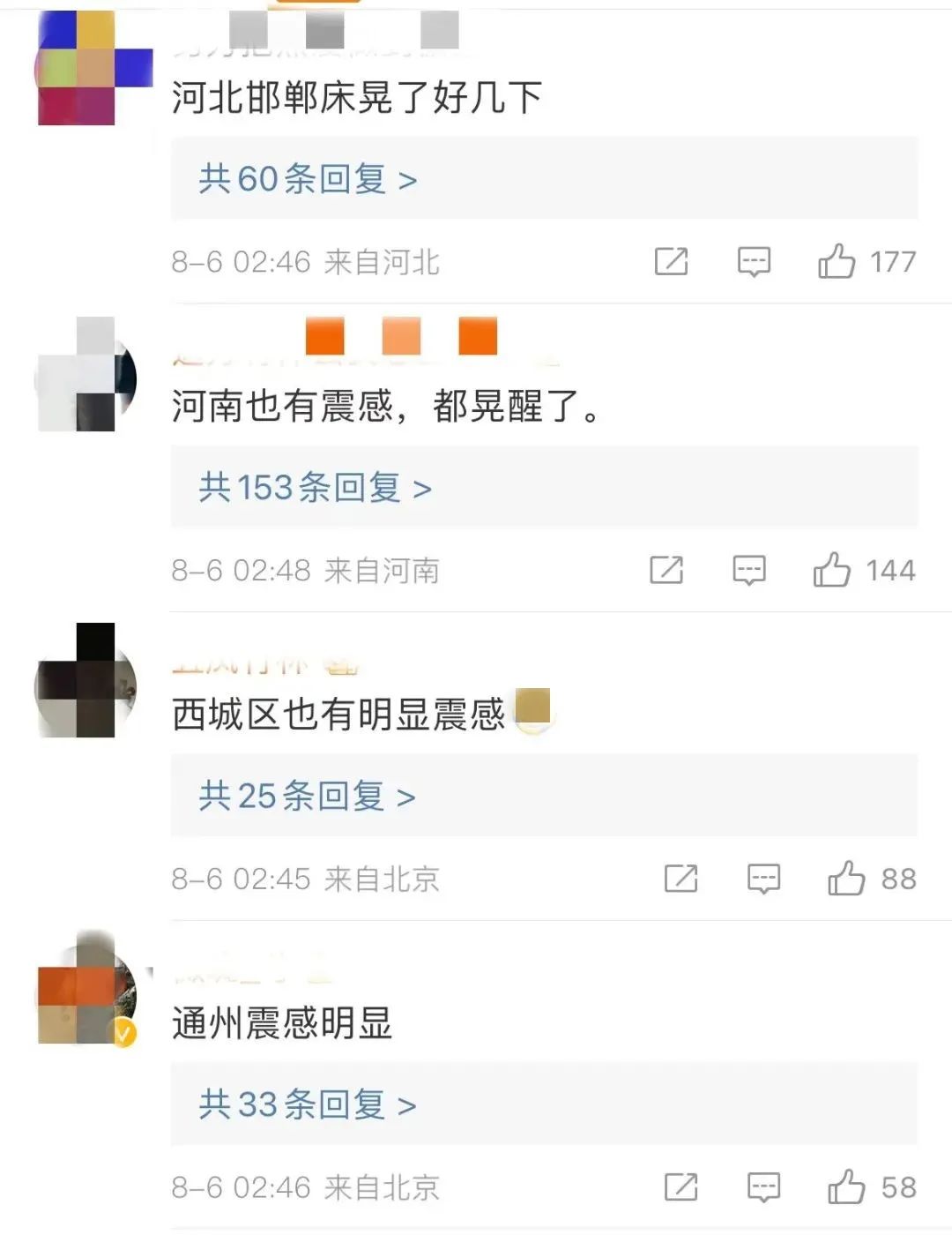 多地网友表示“被震醒” 震感人群分布图发布 山东5.5级地震最新消息