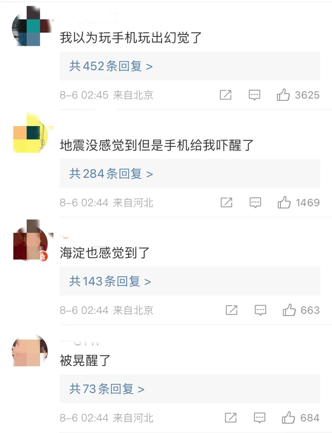 多地网友表示“被震醒” 震感人群分布图发布 山东5.5级地震最新消息