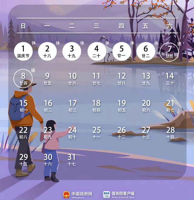 2023年中秋国庆放假时间表 今年中秋国庆如何调休