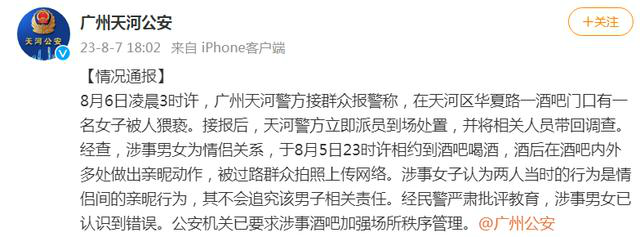 警方通报网传女子在酒吧门口被猥亵：两人系情侣关系