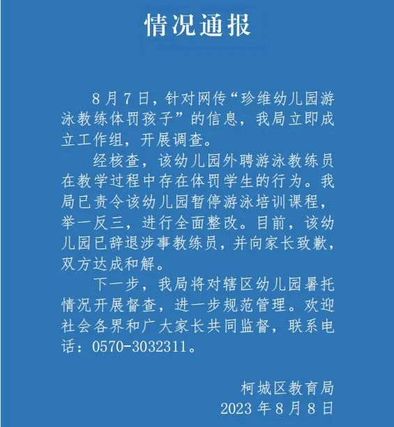 监控曝光！女童游泳池内被教练多次按进水里，通报来了