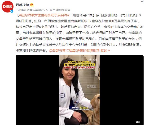 纽约顶级女医生枪杀幼子后自尽 孩子仅5个月大