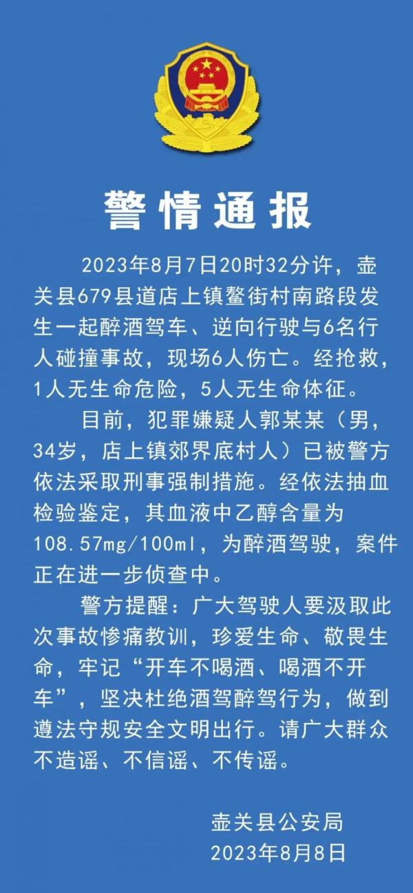 男子醉驾逆行致行人5死1伤，官方通报！