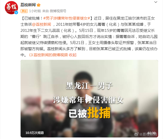 男子涉嫌常年性侵继女被批捕 自幼儿园起遭持续猥亵