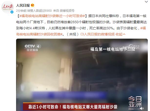 福岛核电站高辐射沙袋靠近一小时可致命 死亡率高达50%
