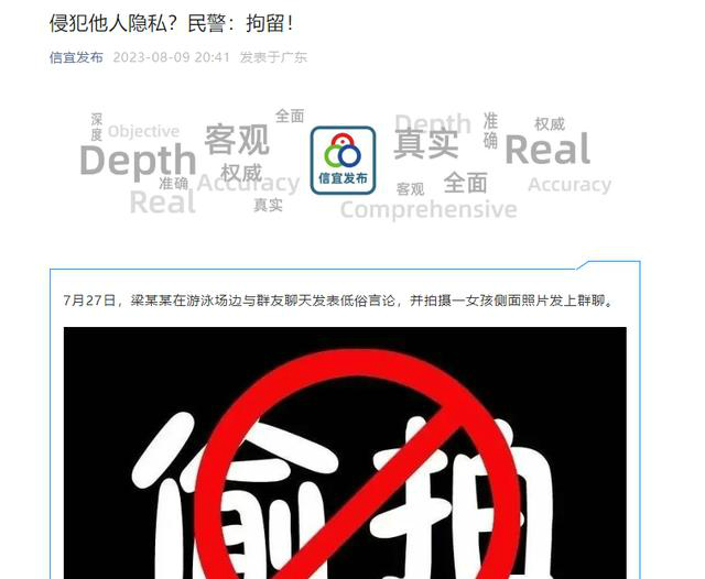 游泳教练偷拍小学女生被拘 还在群聊中发表低俗言论