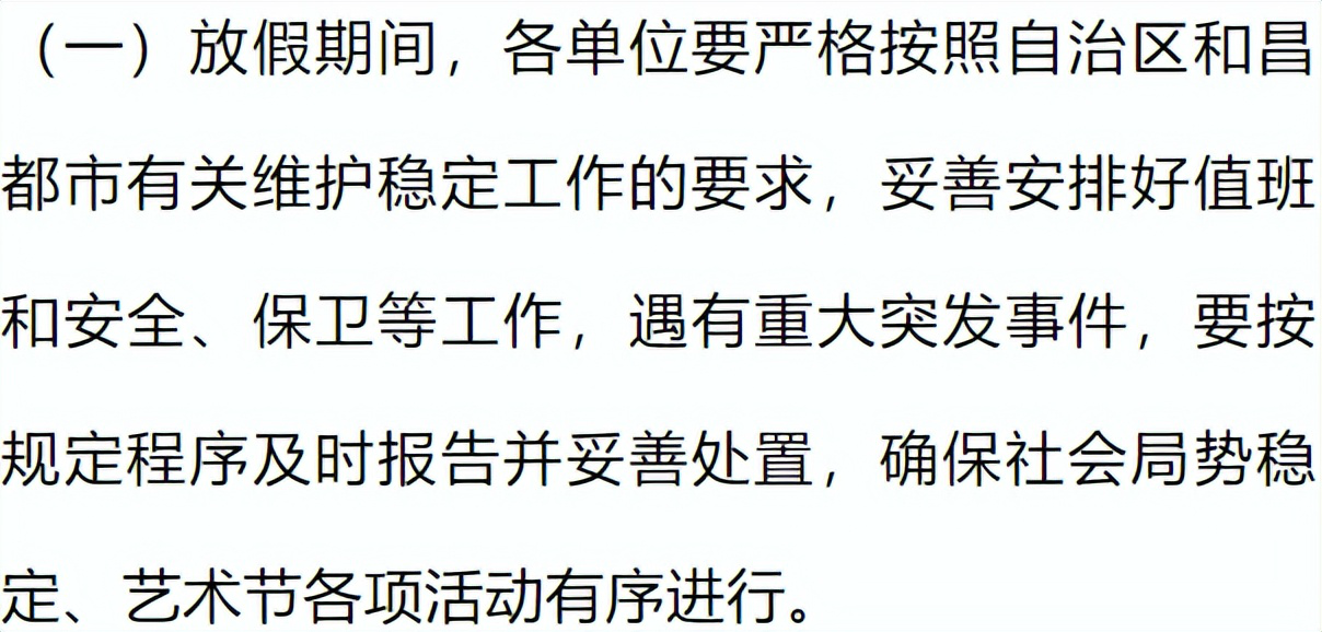 西藏昌都2023年三江茶马文化艺术节放假通知：连休7天