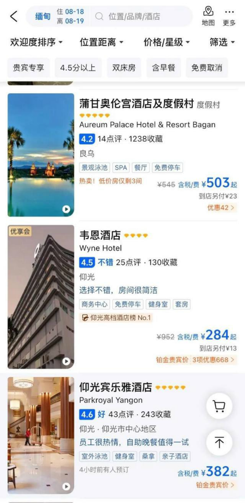缅甸五星级酒店300多一晚没人去 价格降了近六成